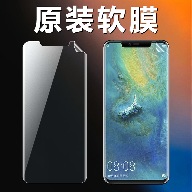 适用华为mate20pro原装高清软膜