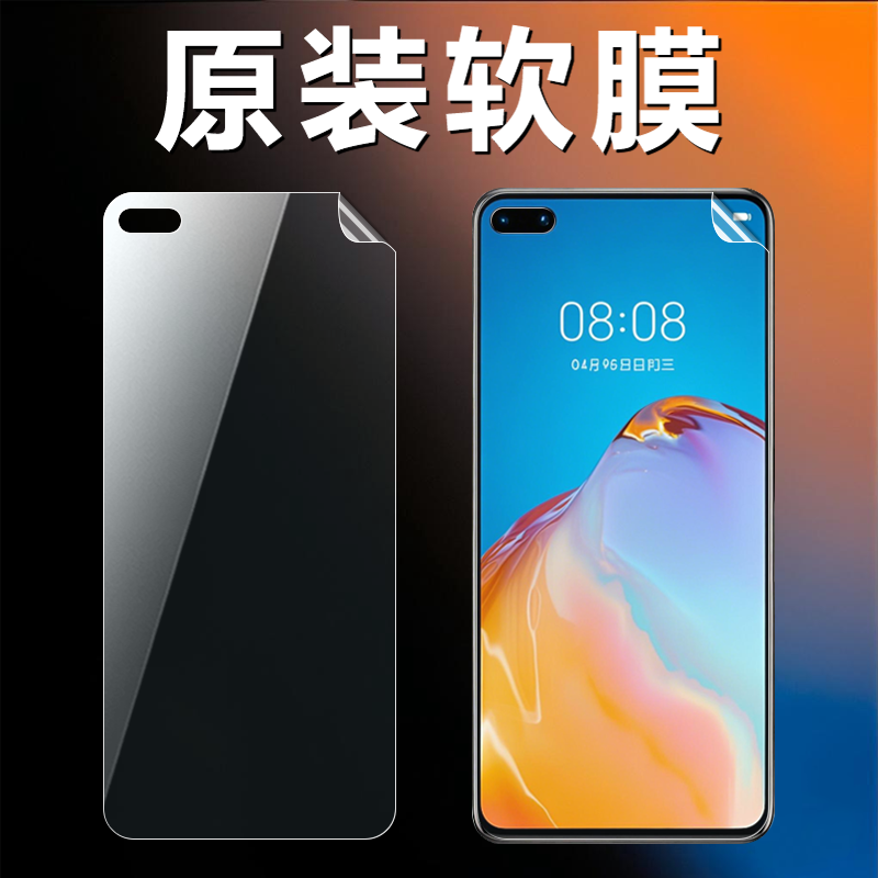 适用华为P40原装高清软膜