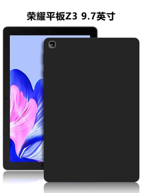 适用荣耀平板Z3/9.7英寸平板保护套AGM-W09HN电脑防摔保护壳TPU微磨砂轻薄简约简易素材防摔黑色硅胶后软壳