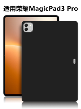 适用华为YLP-W00平板保护套荣耀MagicPad3Pro电脑防摔保护壳13.3英寸轻薄简约简易商务素材TPU黑色硅胶后软壳
