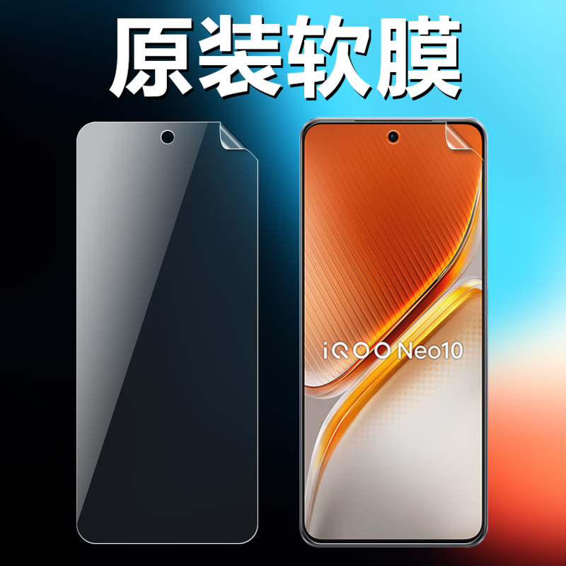适用iQOONeo10原装高清软膜爱酷Neo10Pro手机原厂膜V2425A出厂原机普通塑料非水凝膜PET超薄防刮防摔保护贴膜,3C数码配件,手机贴膜,淘宝优惠券,粉丝福利购,淘宝优惠卷