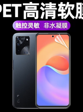 适用中兴s30 s30se s30pro原装高清软膜9030N普通pet塑料膜8030N手机原厂膜A2122H出厂原机膜ZTE防刮保护贴膜