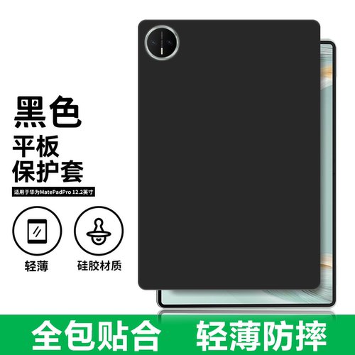 适用华为MatePadPro12.2保护套