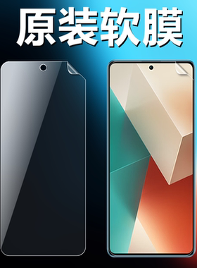 适用红米note13pro原装高清软膜note13rpro小米手机原厂膜Note13原机自带普通塑料膜PET超薄防摔出厂保护贴膜