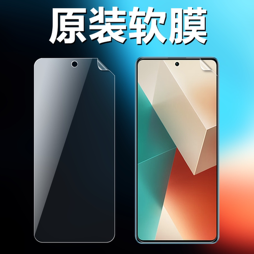 适用红米note13pro原装高清软膜