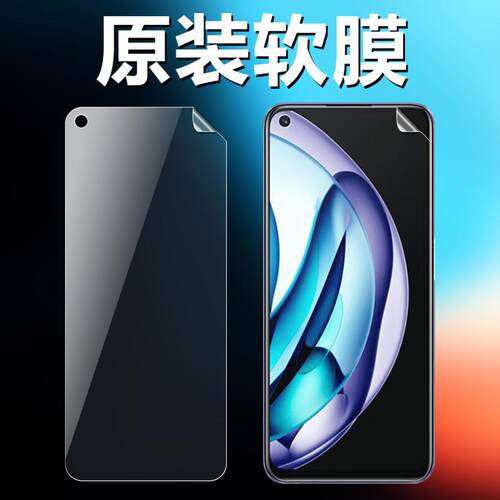 realme真我Q3Q3s原装高清软膜
