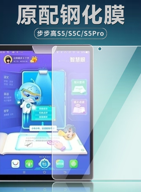 步步高S5 S5C S5pro钢化膜11英寸BBK家教机学习平板电脑保护膜P19H110全屏高清抗蓝光护眼防爆摔玻璃屏幕贴膜