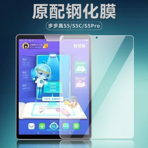 步步高S5S5CS5pro钢化膜