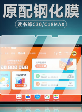 读书郎C30钢化膜C18max学习机C30学生平板电脑保护膜12.5英寸全屏全覆盖RBC21506钻石高清防爆摔玻璃屏幕贴膜