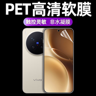 适用vivox300 x300pro原装高清软膜V2509A普通pet塑料膜V2502A出厂原机膜X300手机原厂超薄防刮防摔保护贴膜