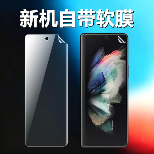 适用三星zfold3原机高清软膜
