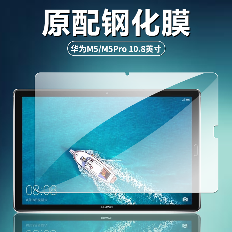 华为CMR-W09/AL09/W19/L19钢化膜
