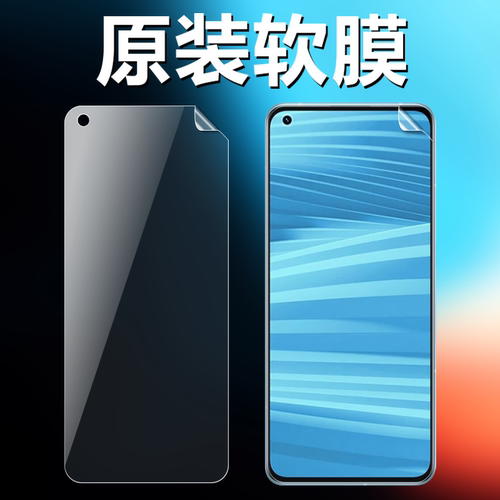 realme真我gt2/pro原装高清软膜