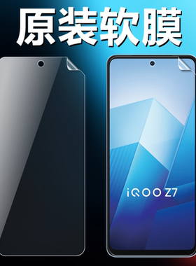 iqooz7 z7x z7i z8 z8x z9 z9x z9turbo+原装高清软膜V2270A手机原厂膜V2272A原机普通PET塑料超薄防刮保护膜