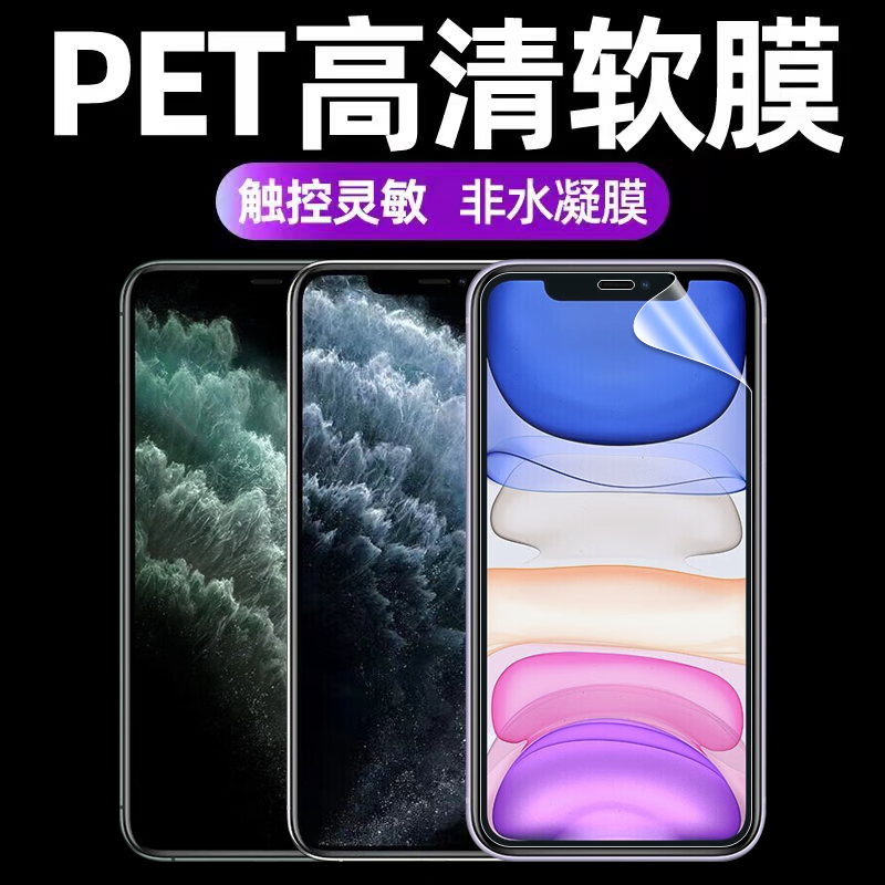 苹果11/11pro/11promax原装高清软膜iPhone11promax原厂手机贴膜PET出厂原机自带普通塑料防摔无白边保护前膜