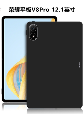 适用华为ROD-W09平板保护套荣耀平板V8Pro电脑防摔保护壳12.1英寸轻薄简约简易素材外壳TPU黑色全包硅胶软壳