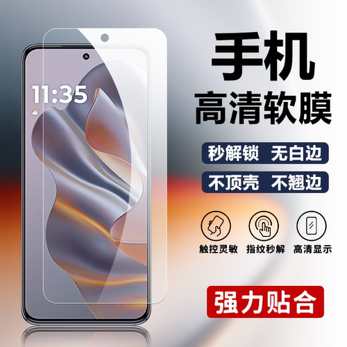 适用摩托罗拉S50手机高清软膜