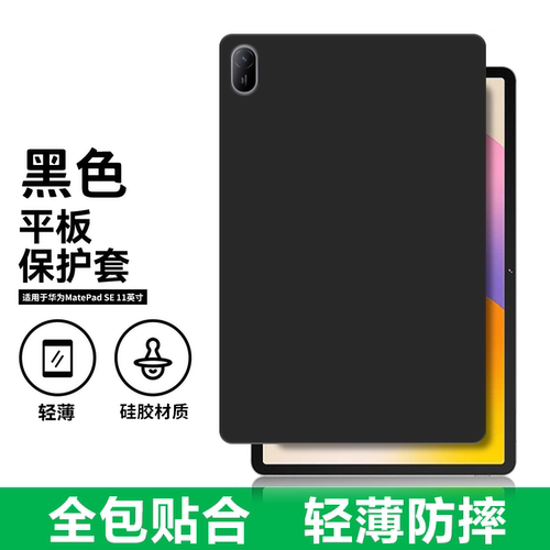 适用华为MatePadSE11平板保护套