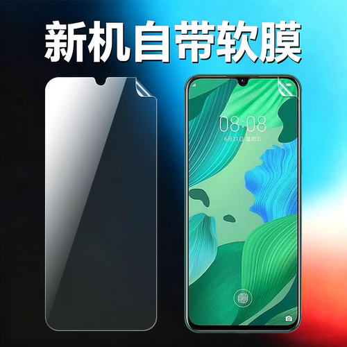 适用华为nova5/5pro手机高清软膜