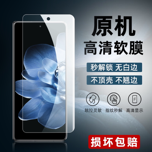 适用小米MIXFold4原装高清软膜