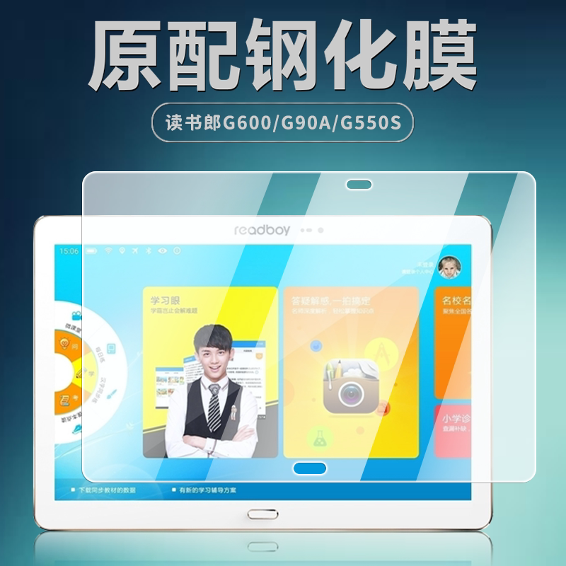 读书郎G600/G90S/G90A/G90钢化膜