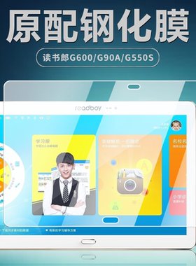 读书郎G600/G90S/G90A/G90/G550/G550S/G90X钢化膜10.1英寸学生平板电脑高清护眼抗蓝光防爆防摔玻璃屏幕贴膜