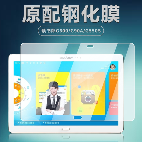 读书郎G600/G90S/G90A/G90钢化膜