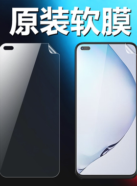 适用华为优畅享50/plus原装高清软膜优畅享20手机原厂膜VP005出厂原机自带普通塑料膜5G版超薄防刮防摔保护膜