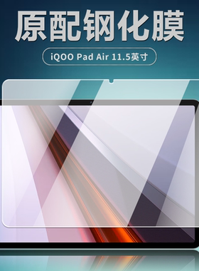 适用iQOOPadAir平板钢化膜11.5英寸电脑屏幕护眼抗蓝光贴膜iPA2451全屏覆盖钻石高清防爆摔抗指纹玻璃保护膜