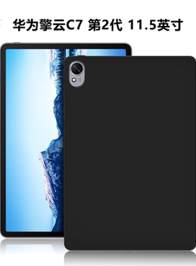 适用华为BBG7-W00保护套擎云C7第二代平板电脑保护壳11.5英寸轻薄简约简易素材全包后壳TPU黑色防摔硅胶软壳