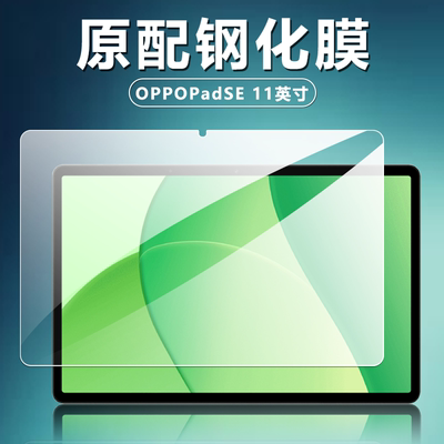 适用OPPOPadSE11英寸平板钢化膜