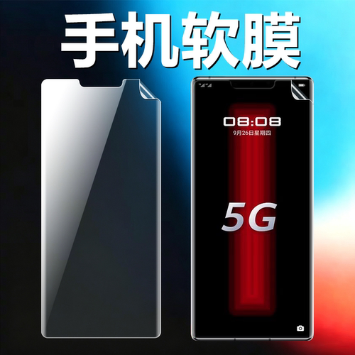 适用华为Mate30RS原机高清软膜
