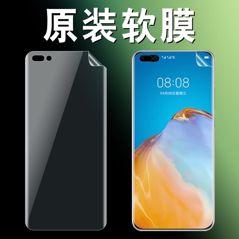 适用华为p40pro原装高清软膜p40pro 手机膜原厂曲面屏els-an00原机