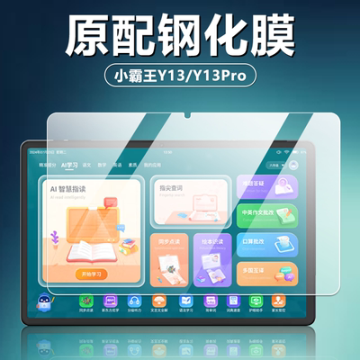 适用小霸王Y13Y13pro平板钢化膜