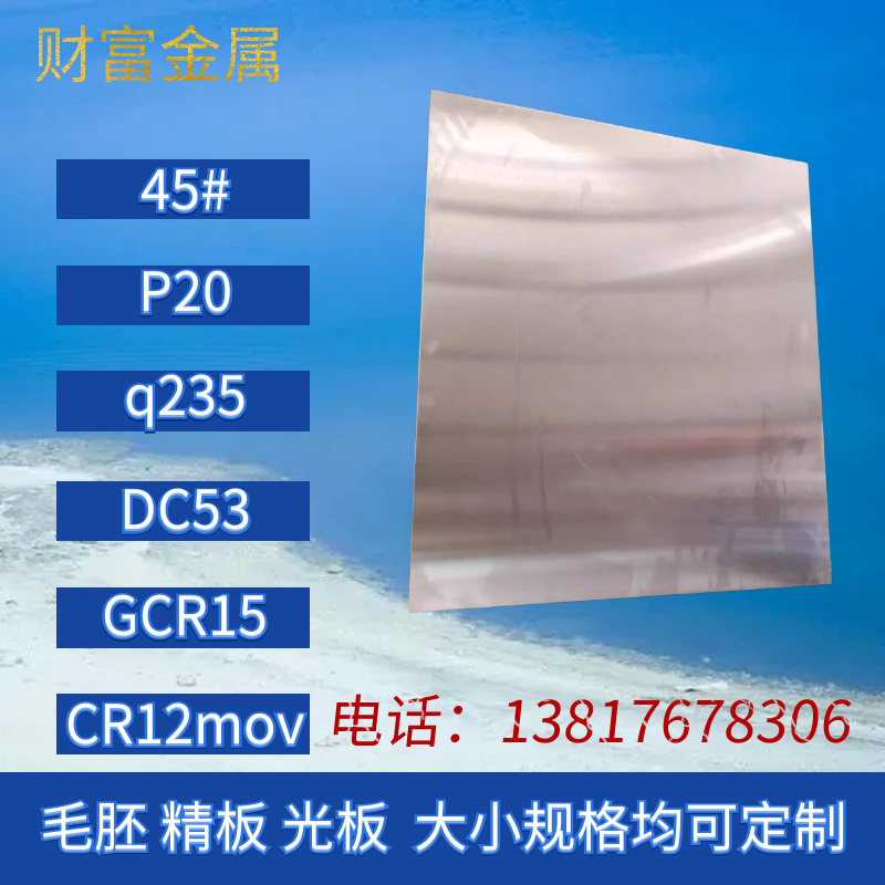 45号钢板q235光板40cr毛胚gcr15轴承钢板cr12mov精板DC53加工cnc 金属材料及制品 钢板 原图主图