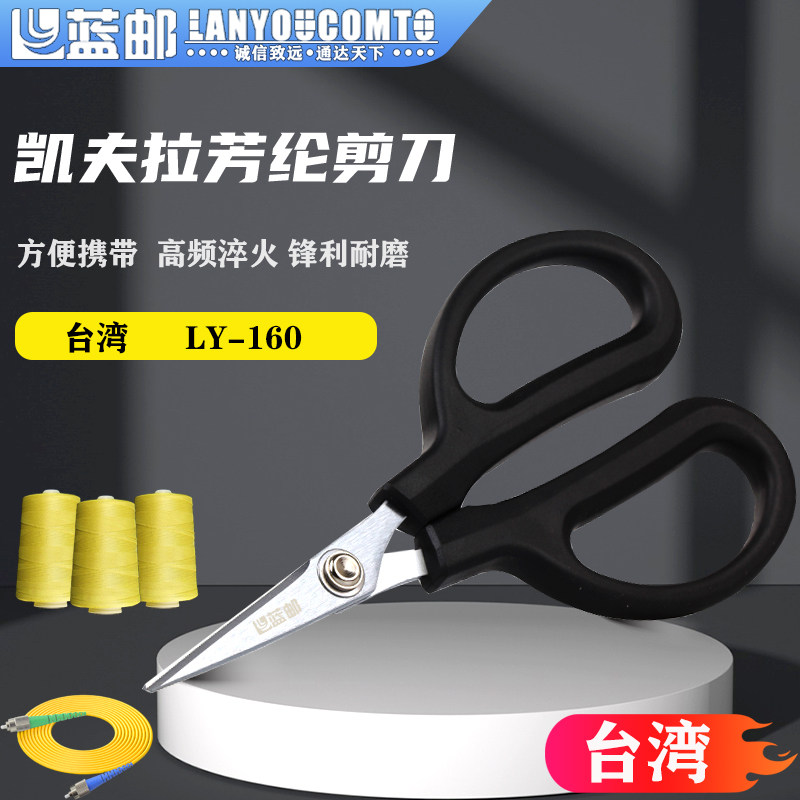 蓝邮凯夫拉剪刀尾纤光纤带齿黑色台湾芳纶剪纤维带锯齿快利剪快速平整