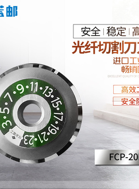 住友光纤切割刀刀片FCP-20BL原装切割刀FC-6S+刀片光纤切割刀配件24面刀片光缆皮线单芯冷接热熔机器适用FC6S