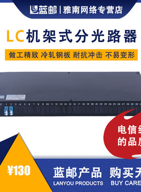 蓝邮光纤分路器机架式电信级19英寸机柜分路器单模机架式分路器LCST-1分2/4/8/16/32多型号可定制