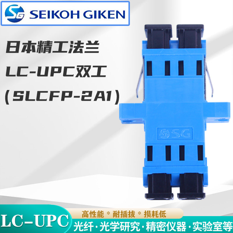 日本精工法兰适配器LC-UPC双工耦合器光纤法兰盘原装进口适配器连接器跳线