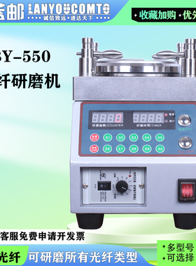 蓝邮光纤研磨机四角中心加压机陶瓷跳线插芯研磨机尾纤打磨抛光机FC SC LC ST/PC研磨盘夹具NBY-550