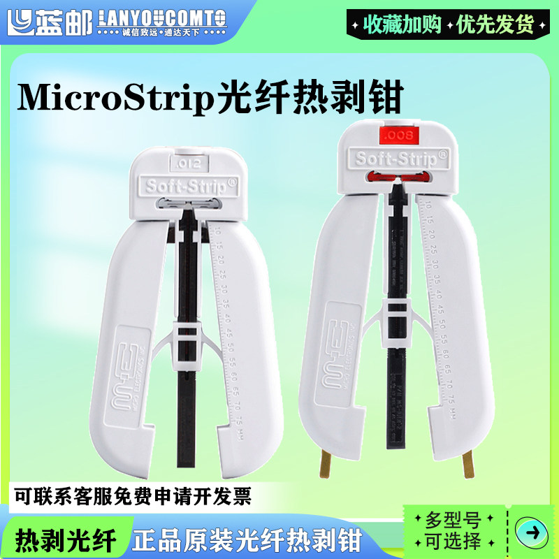 MicroStrip光纤热剥钳美国进口