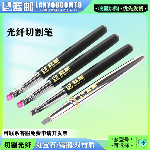 蓝邮光纤切割刀笔式红宝石钨钢笔