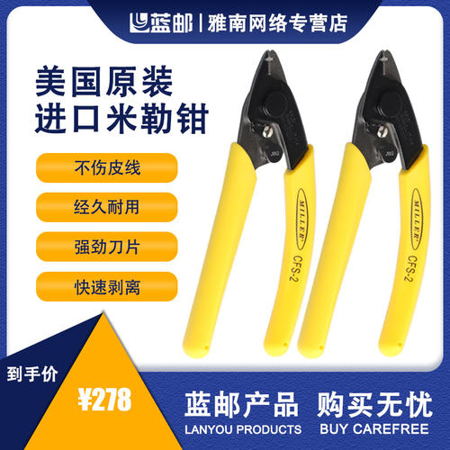 米勒钳光纤剥线钳皮线开剥器原装