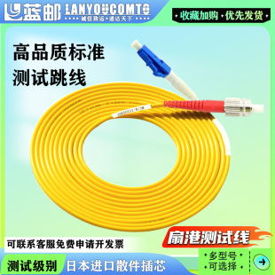 蓝邮光纤测试跳线日本原装 APC 2.0纤A级插芯0.1DB定制 进口散件过3D检测标准尾纤测试线小台阶FC