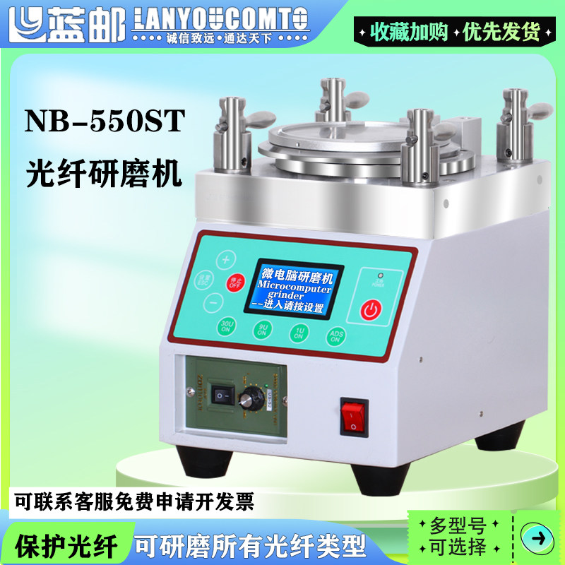 蓝邮光纤研磨机抛光全自动研磨机一键锁定四道工艺四角加压机陶瓷插芯