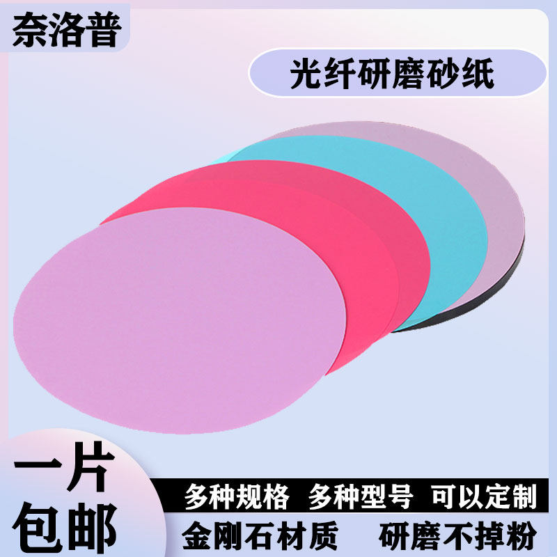 奈洛普光纤研磨砂纸ADS抛光片金刚石光纤四角加压研磨机手工施工配套打磨片D1/D9玻璃抛光片研磨砂纸5寸127mm