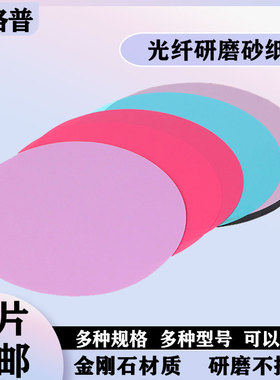 奈洛普光纤研磨砂纸ADS抛光片金刚石光纤四角加压研磨机手工施工配套打磨片D1/D9玻璃抛光片研磨砂纸5寸127mm