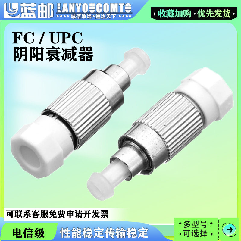 阴阳衰减器FC/UPC法兰公母耦合器