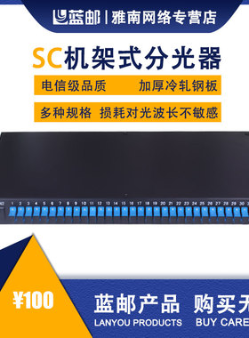 蓝邮机架式分路器SC/APC/UPC-空箱 电信级/广电级19英寸机柜分路器SC/APC1分2/4/8/16/32可定制多型号可选
