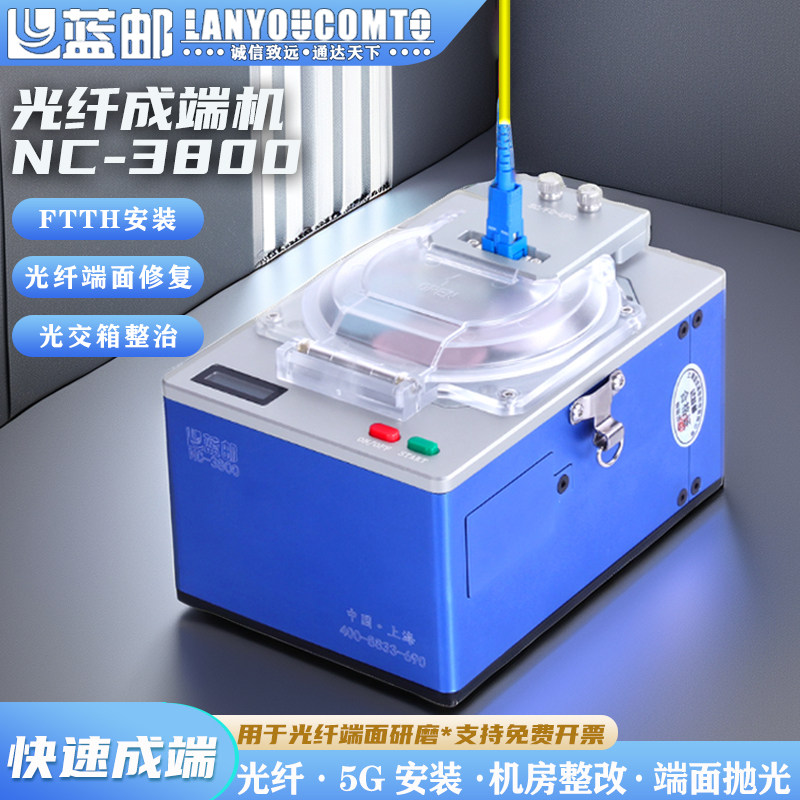 蓝邮光纤成端机光纤研磨机FTTH熔端机光纤研磨光纤端面成型器尾纤